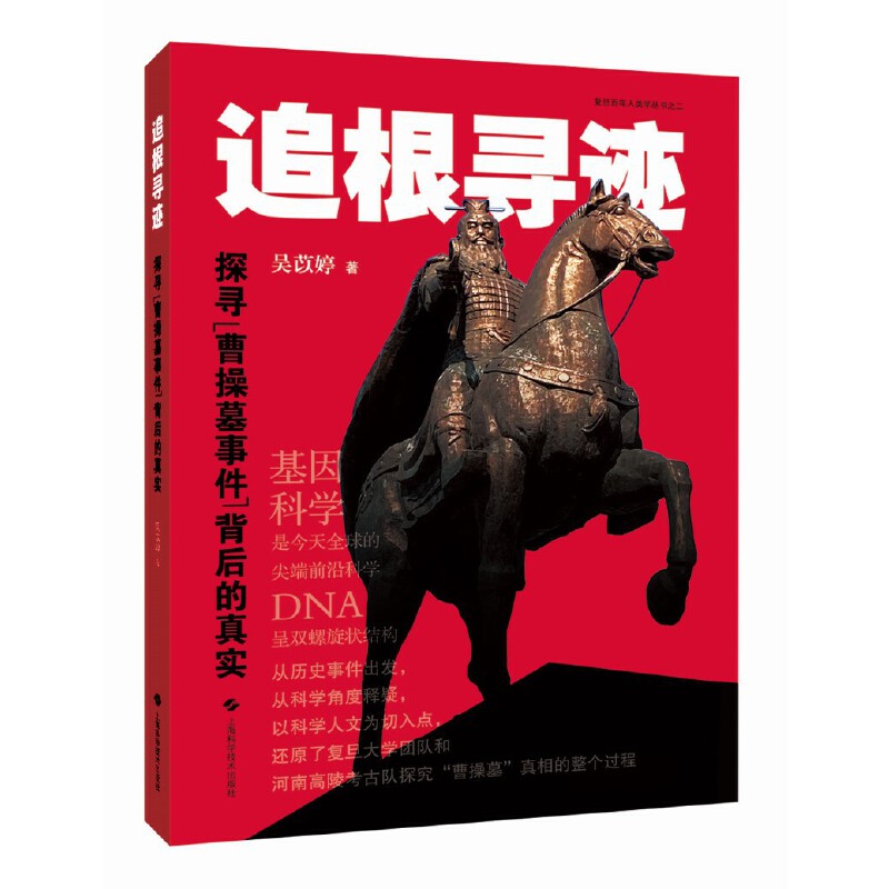 追根寻迹——探寻“曹操墓事件”背后的真实
