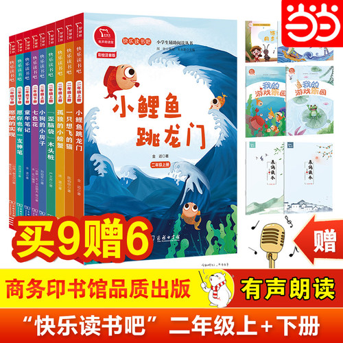 当当网二年级全套快乐读书吧