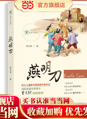 纸房子系列·燕明刀