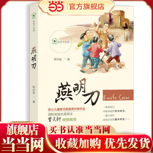 纸房子系列·燕明刀