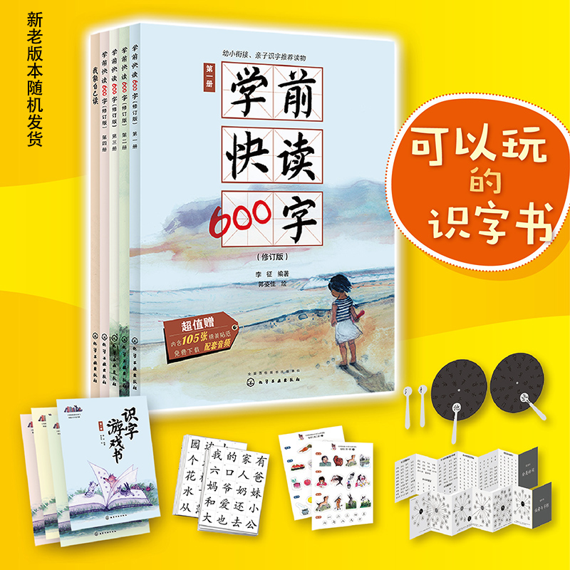 学前快读600字(礼盒装)