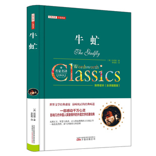 当当网 正版精装 牛虻书籍正版原著 全译本插图版精经典名著价值阅读书籍 伏尼契 初中生 伏尼契 万卷出版公司 正版书籍