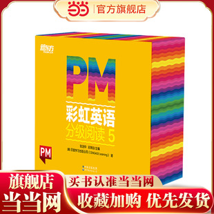 东方甄选推荐 PM彩虹英语分级阅读5级(36册) 幼儿园儿童英语绘本 美国圣智原版童书3-12岁少英语启蒙阅读教材俞敏洪新东方童书