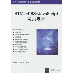 CSS HTML JavaScript网页设计