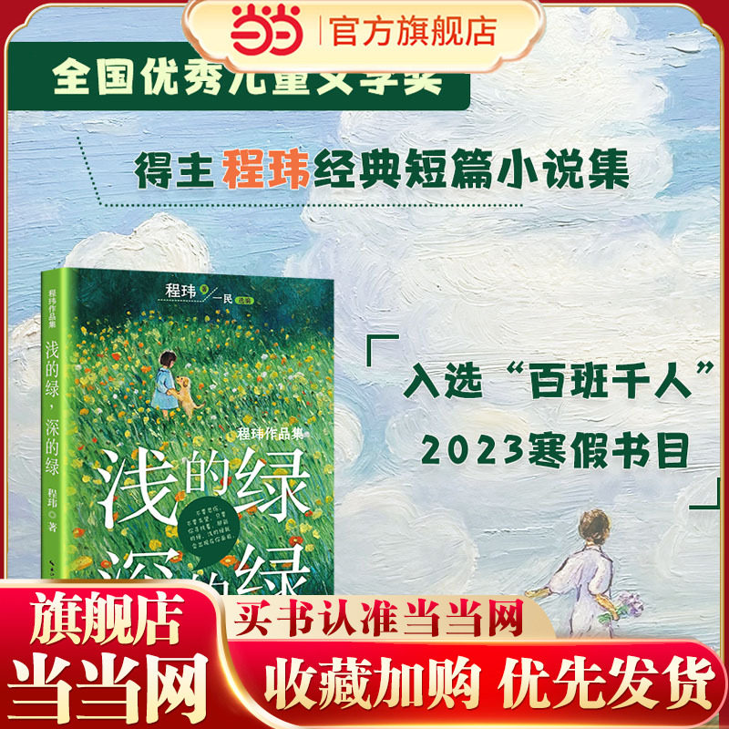 浅的绿，深的绿（2023年寒假百班千人 五年级阅读书目）,书籍/杂志/报纸,儿童文学,淘宝优惠券,粉丝福利购,淘宝优惠卷