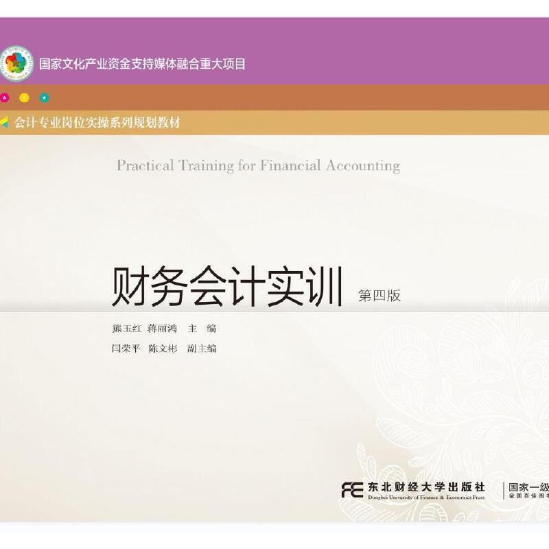 财务会计实训（第四版） 预计发货01.03