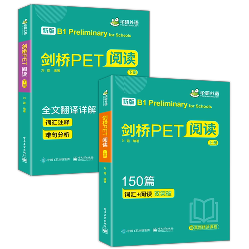当当网正版 2025年春剑桥PET阅读150篇 B1级别 赠真题精读课程带全文翻译详解 华研外语KET/PET/小升初小学英语四五六456年级系列