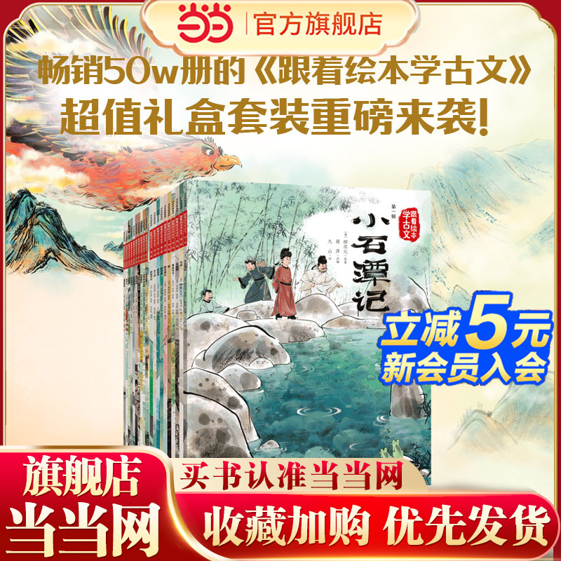 跟着绘本学古文当当网童书