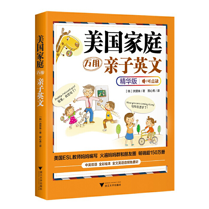 美国家庭万用亲子英文·精华版
