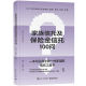 李升 家族信托及保险金信托100问 电子工业出版 书籍 当当网 正版 社