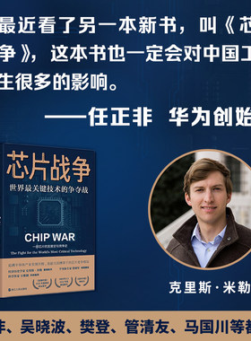 当当网财之道丛书·芯片战争