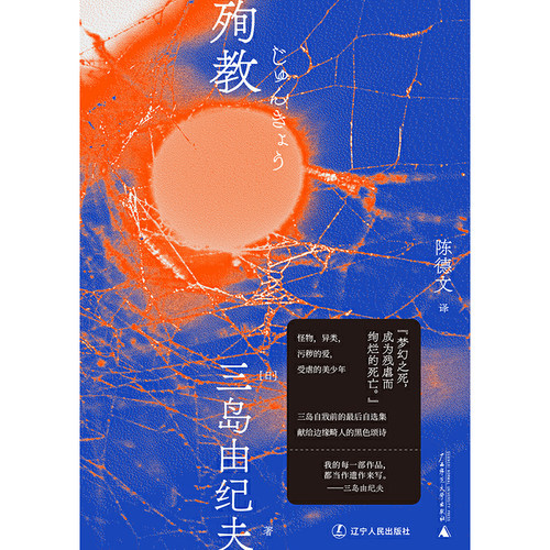 殉教（一頁文库·三岛由纪夫文集12）