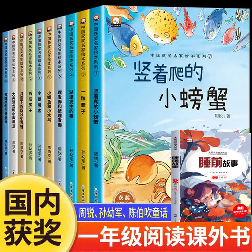 【名家获奖】全11册一年级阅读课外书睡前故事适合小学生阅读课外书籍竖着爬的小螃蟹注音版儿童绘本3-6岁故事书少儿读物