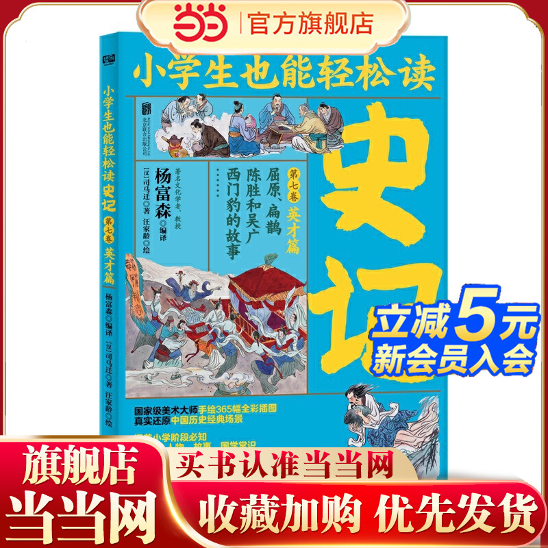 小学生也能轻松读史记7：英才篇（人教版语文教材总顾问梁衡亲笔！涵盖小学阶段必知《史记》人物、故事、国学常识。史学专家