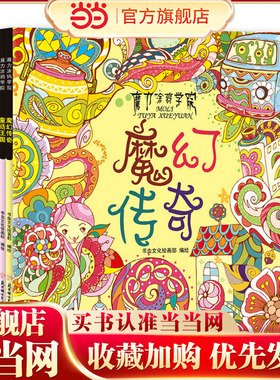 魔力涂鸦学院 套装全6册 （每册附赠一套12色彩色铅笔 4张明星片 1张全景图色）