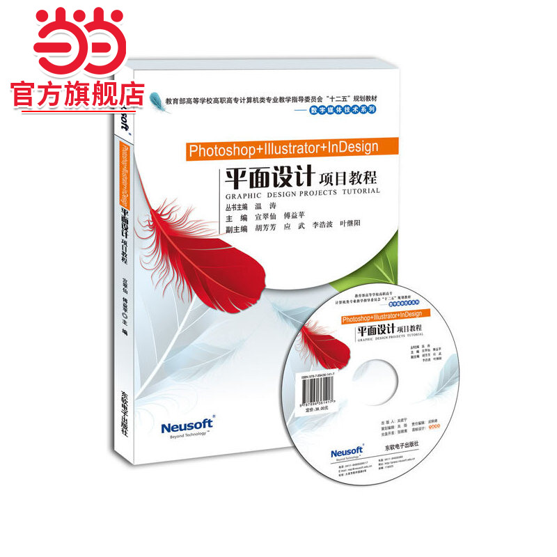 Photoshop+Illustrator+InDesign平面设计项目教程