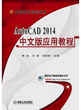 AutoCAD 2014中文版应用教程