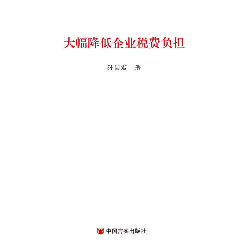 大幅降低企业税费负担（2019两会《政府工作报告》学习辅导便携单行本）,书籍/杂志/报纸,财政/货币/税收,淘宝优惠券,粉丝福利购,淘宝优惠卷