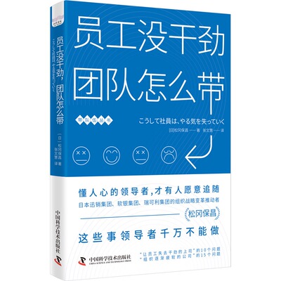 员工没干劲，团队怎么带