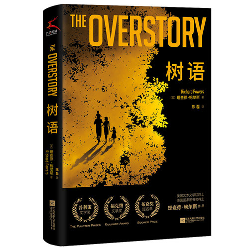 当当网 树语（2021年比尔·盖茨夏季推荐书The 理查德·鲍尔斯  陈磊 译、九志天达 江苏凤凰文艺出版社 正版书籍