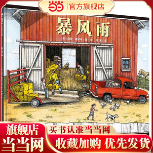 暴风雨（魔法象·图画书王国）