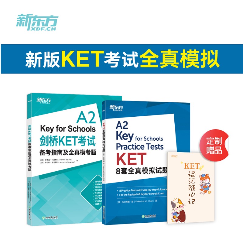 新东方 剑桥KET考试备考指南及全真模考题+KET8套全真模拟试题+KET词汇随心记(共3本)剑桥通用英语教材ket 适用2024考试 听力音频