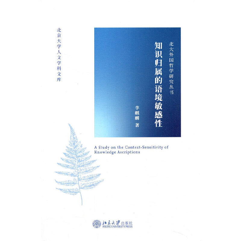 知识归属的语境敏感性