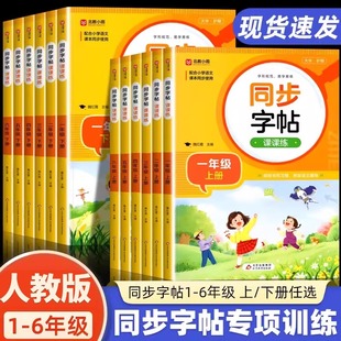 当当网小学语文英语同步字帖