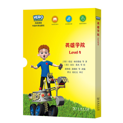 “X计划·英雄学院”英语分级读物（Level 4）