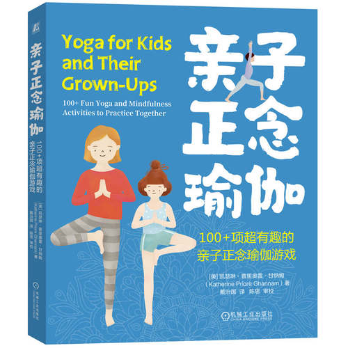 亲子正念瑜伽     【美】凯瑟琳·普里奥雷·甘纳姆
