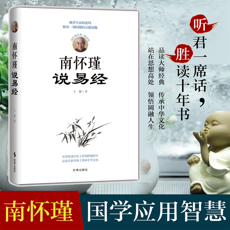 南怀瑾说易经