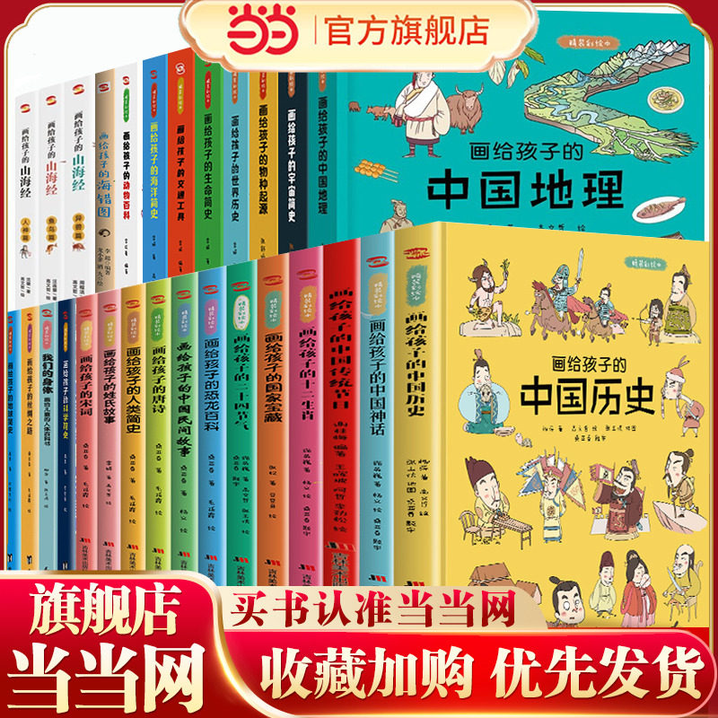 当当网正版童书 画给孩子的中国历史精装彩绘本系列 地图里的上下五千年 中国地理 中国民间故事儿童文学课外阅读