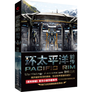 超電影 環太平洋前傳：破曉之光 當當網 授權 系列前傳 傳奇影視正版 環太平洋