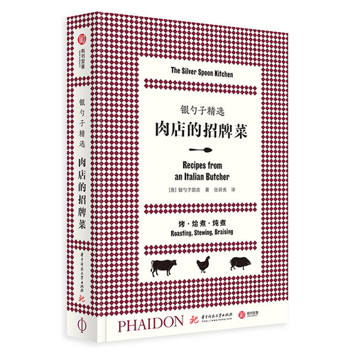 当当网 银勺子精选：肉店的招牌菜正版书籍