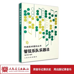 管弦乐队乐器法