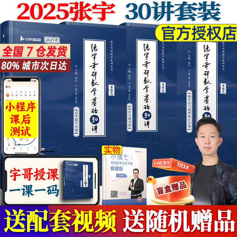 2025张宇考研数学基础30讲