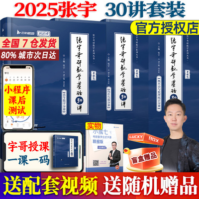 2025张宇考研数学基础30讲