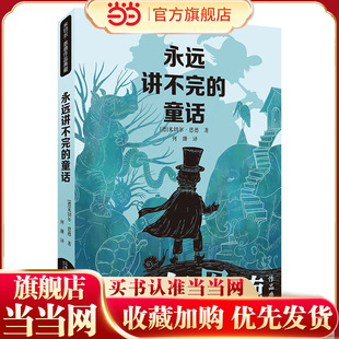 五年级推荐 2023年百班千人暑期书单 童话 阅读 永远讲不完