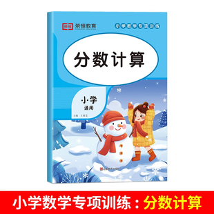 小学数学专项训练分数计算