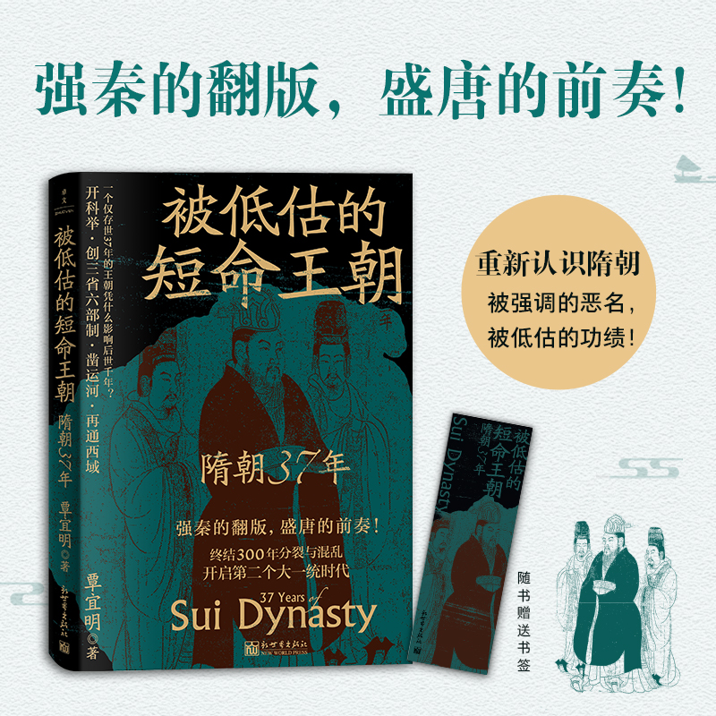 被低估的短命王朝:隋朝37年(强秦的翻版,盛唐的前奏!)