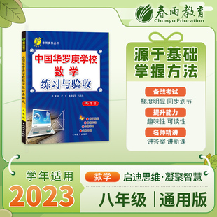 中国华罗庚学校练习与验收 八年级 初中数学思维强化训练作业本练习册竞赛辅导资料作业本4