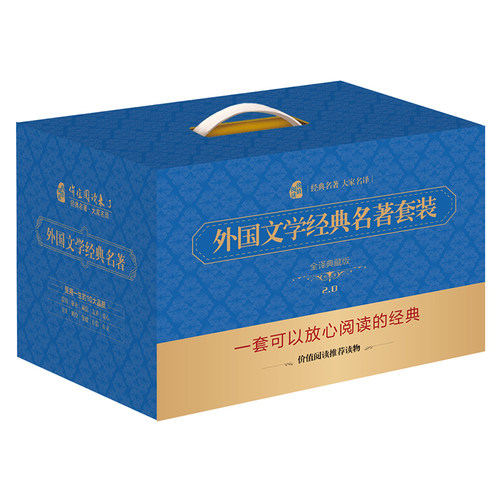 当当网外国文学经典套装
