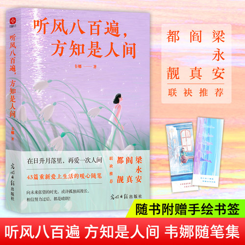 当当网听风八百遍正版