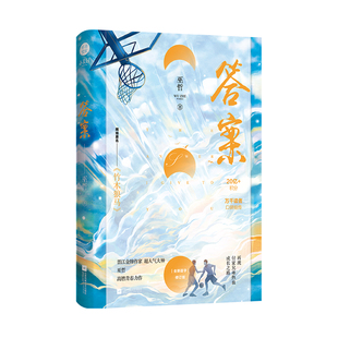 当当网 答案 巫哲 网络原名《竹木狼马》  读者心中的“巫哲入坑文” 全文逐字修订 巫哲 江苏凤凰文艺出版社 正版书籍