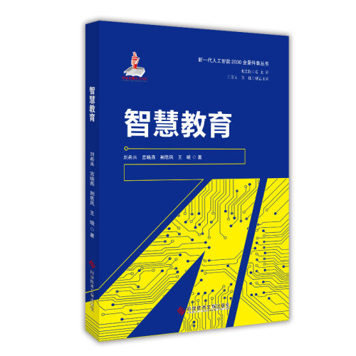 智慧教育 - 封面