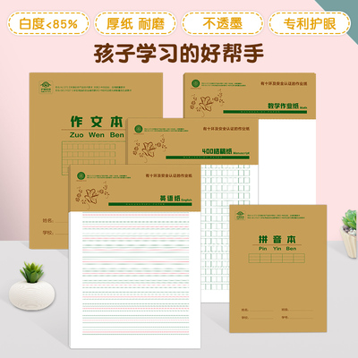 当当网快捷作业本英语本36开