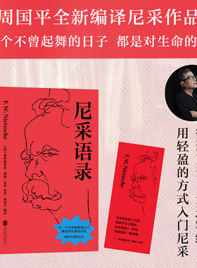 当当网【 赠金句书签】尼采语录 人生哲学励志书籍 爱自己抵御精神内耗 反矫情大师尼采 治愈你的精神内耗 心理学 果麦 正版书籍