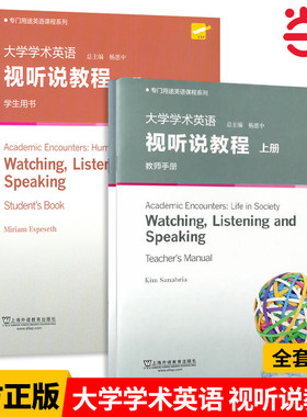 当当网 大学学术英语视听说教程 上下册 学生教师用书教材 杨惠中 上海外语教育出版社 英语课程教科书 专业大学学术英语教材