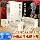 朗声旧版 全四册 金庸作品全集36册武侠小说书神雕侠侣笑傲江湖倚天屠龙记连城诀天龙八部鹿鼎记雪山飞狐 射雕英雄传原著正版 当当网