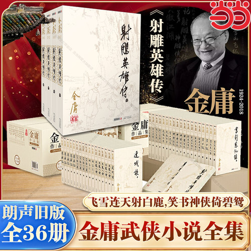 飞雪连天射白鹿 笑书神侠倚碧鸳